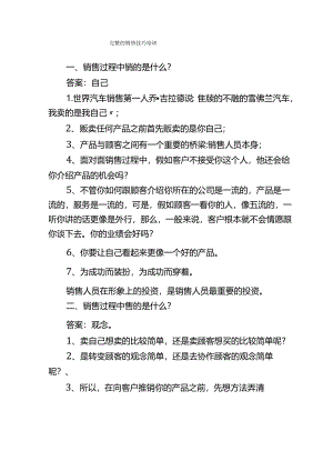 完整的销售技巧培训.docx