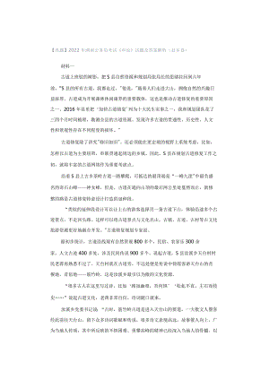 【真题】2022年湖南公务员考试《申论》试题及答案解析（县乡卷）.docx