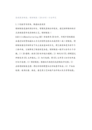 高端装备制造：增材制造（3D打印）行业研究.docx