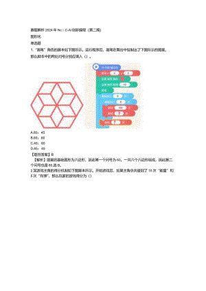 赛题解析2024年NOC-AI创新编程（第二期）.docx