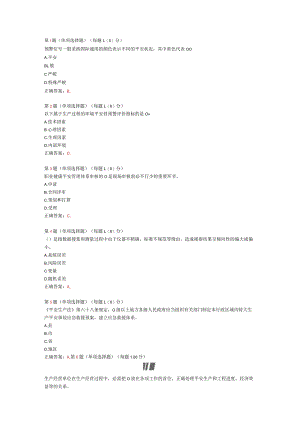 2024年《安全生产管理知识》模拟试卷(一).docx