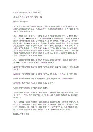 新给服刑妈妈写信范文格式推荐8篇.docx