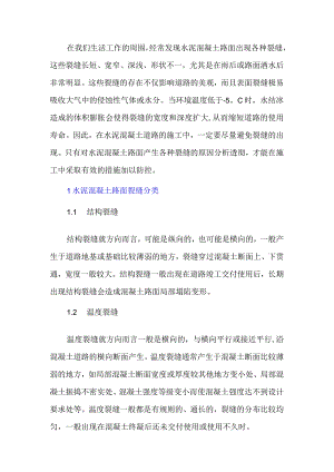 水泥路面施工早期表面裂缝原因分析.docx