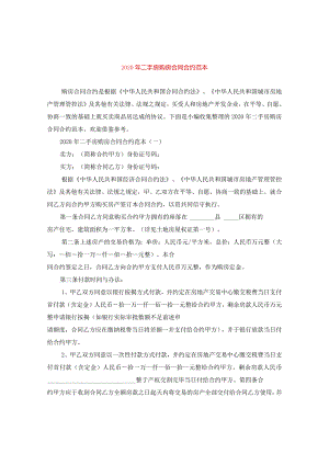 2024年二手房购房合同合约例文.docx