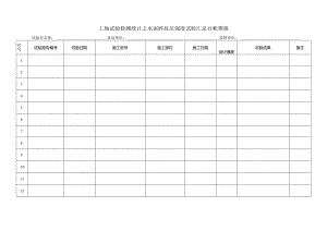工地试验检测统计之水泥砼抗压强度试验汇总台帐模板.docx