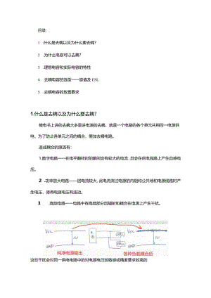 硬件设计去耦电容的工作原理特性选型指导与PCB布局设计.docx