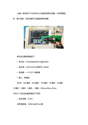 DIY简易数字示波器.docx