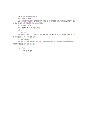2024年“119”消防演练活动通知.docx