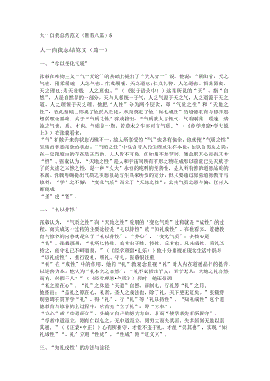 新大一自我总结范文(推荐八篇).docx