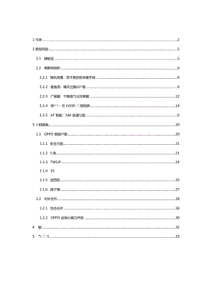 OPPO智能护盾应用安全治理白皮书（2023）.docx