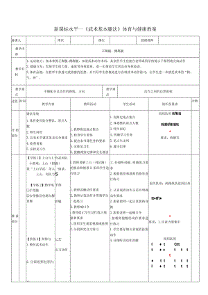 31水平一武术《正踢腿、侧踢腿》教学设计.docx