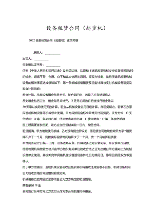 设备租赁合同（起重机）.docx