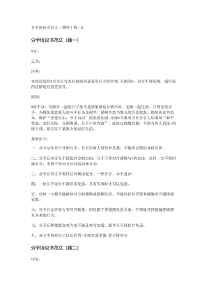 新分手协议书范文(通用十篇).docx