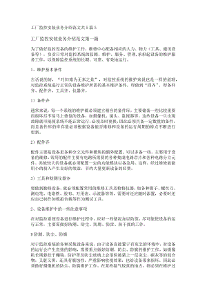 新工厂监控安装业务介绍范文共5篇.docx