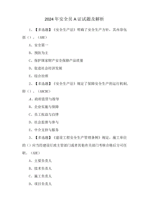 2024年安全员A证试题及解析.docx