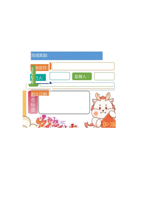 六下开学目标卡.docx