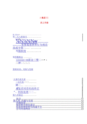 XX集团企业员工行为规范手册范文.docx