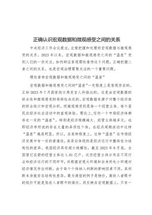 正确认识宏观数据和微观感受之间的关系&排比句40例（2024年3月12日）.docx
