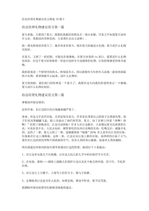新给总经理礼物建议范文精选10篇.docx