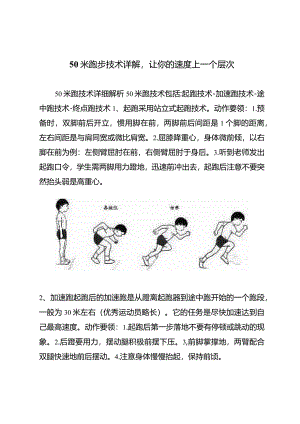 50米跑步技术详解让你的速度上一个层次.docx