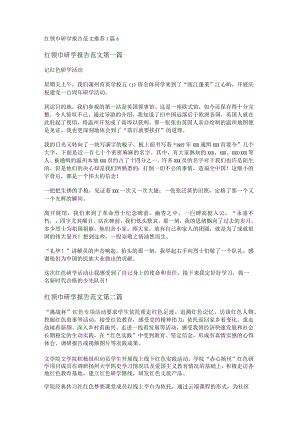 新红领巾研学报告范文推荐7篇.docx