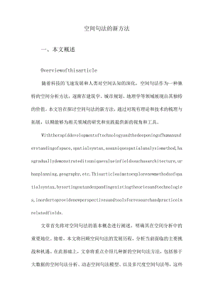 空间句法的新方法.docx