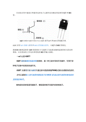 详解IGBT工作原理几分钟搞定IGBT！.docx