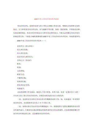 2024年电工劳动合同合约书例文.docx