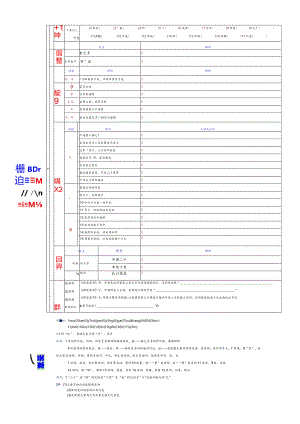 6一课一表衔接教考必修下《谏逐客书》简表编辑版文言文.docx