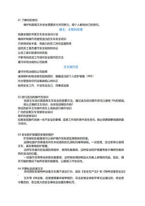 叉车安全驾驶28条规则.docx