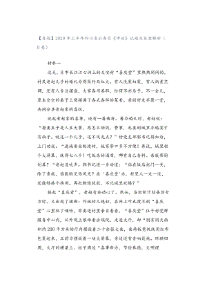 【真题】2020年上半年四川省公务员《申论》试题及答案解析（B卷）.docx