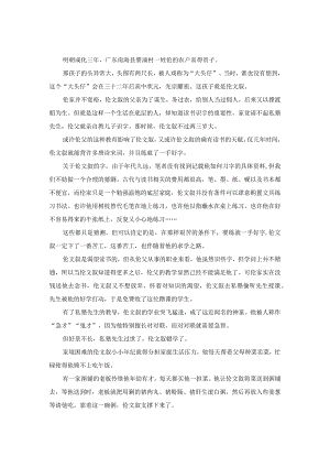 广东状元伦文叙.docx