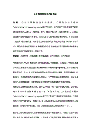 心律失常临床诊治进展2024.docx