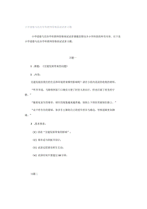 小学道德与法治学科教师资格面试试讲习题.docx