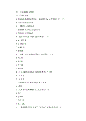 国开本科《国际法》期末真题及答案（2019.1-2024.1）.docx