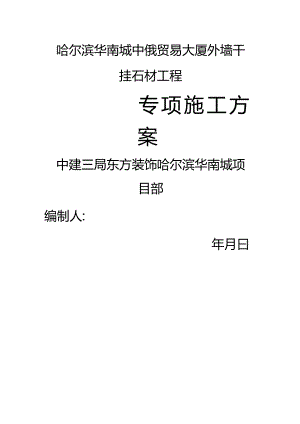 玻璃幕墙专项施工方案.docx