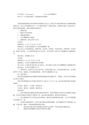 2024年“119消防宣传日”消防演练活动通知.docx