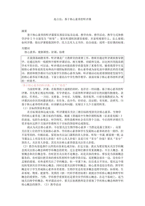 赵占良：基于核心素养的听评课.docx