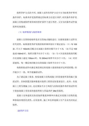混凝土标养强度、同条件试件强度及实体强度的区别.docx