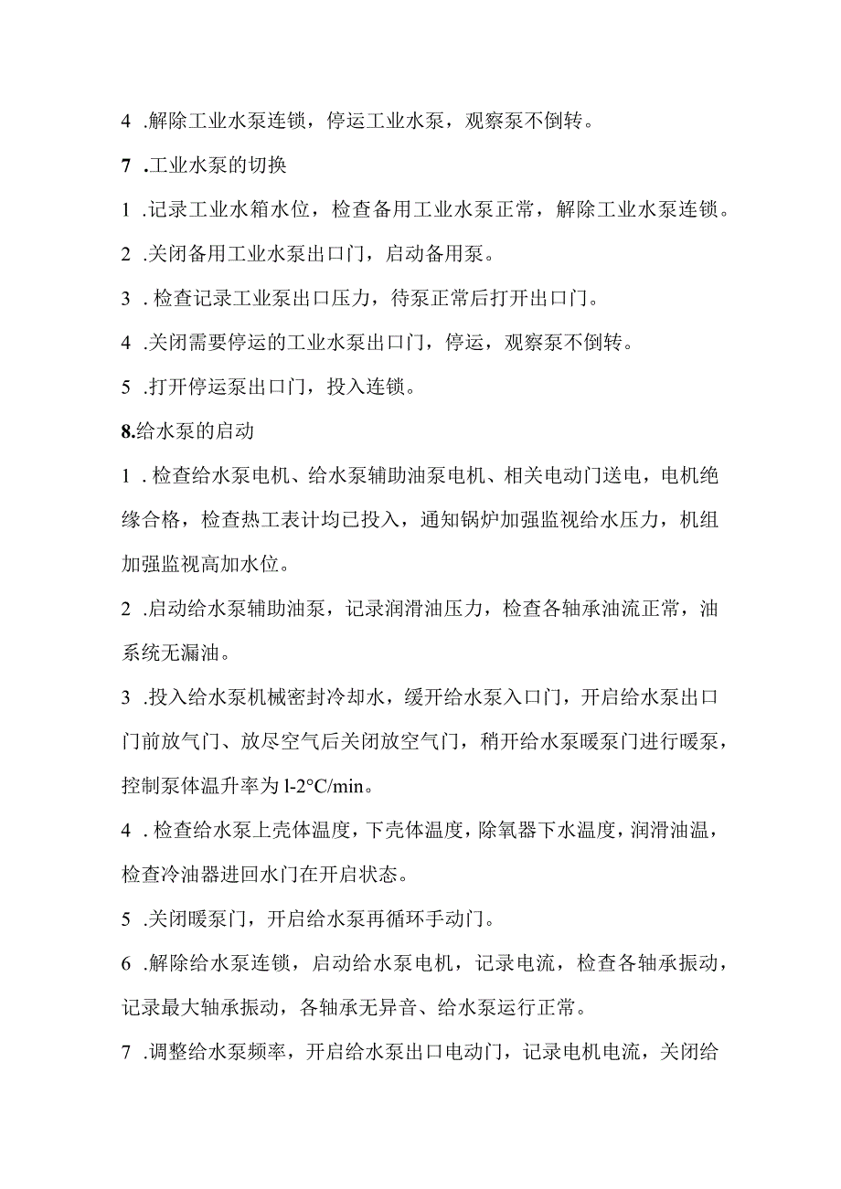 技能培训资料:汽机实操知识.docx_第3页