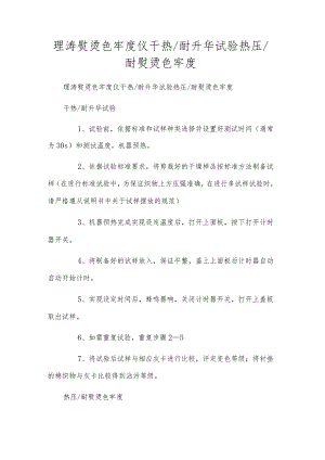 理涛熨烫色牢度仪干热耐升华试验热压耐熨烫色牢度.docx