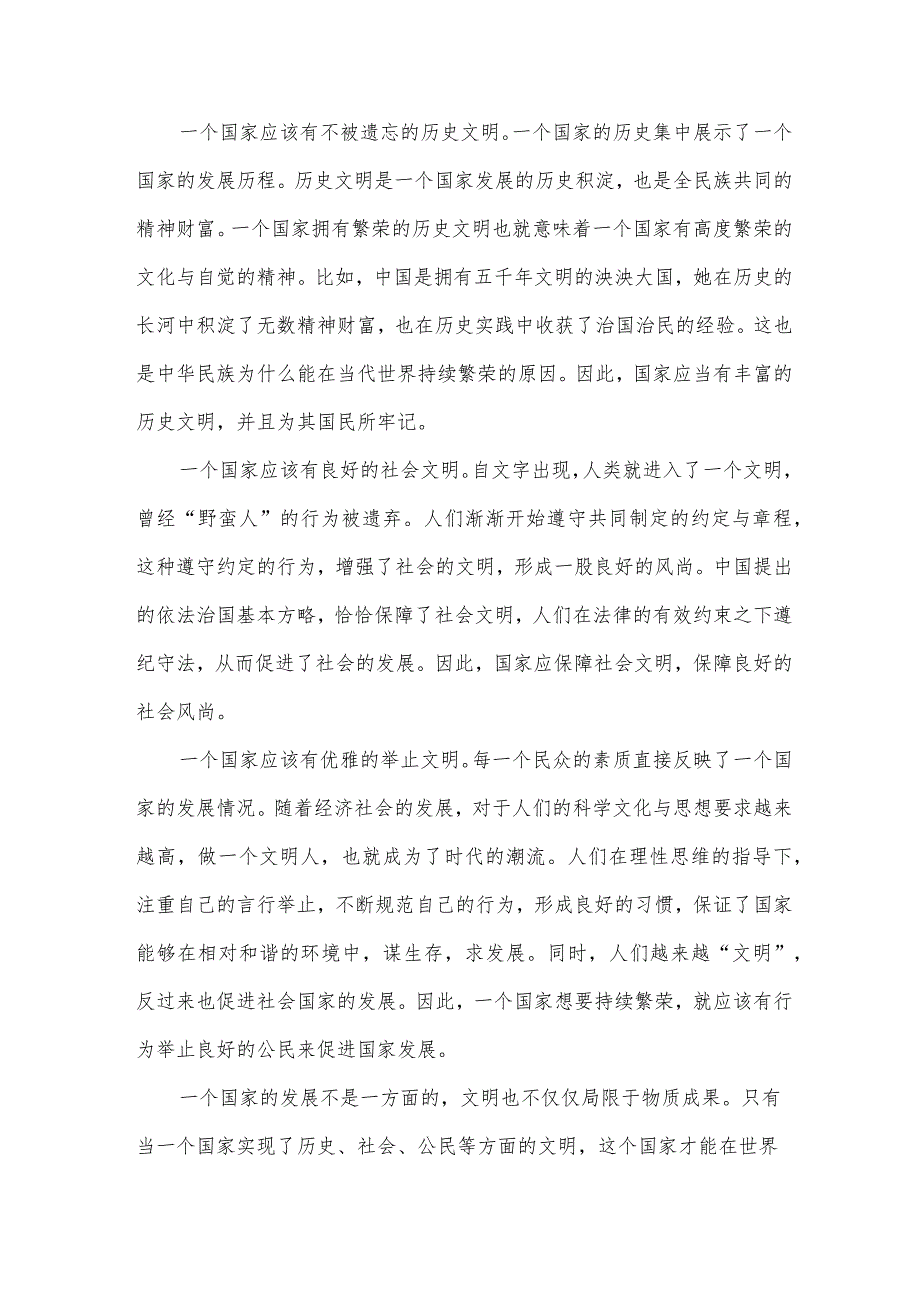 文明行为的演讲稿(23篇).docx_第3页