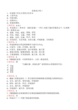 景观设计师三.docx
