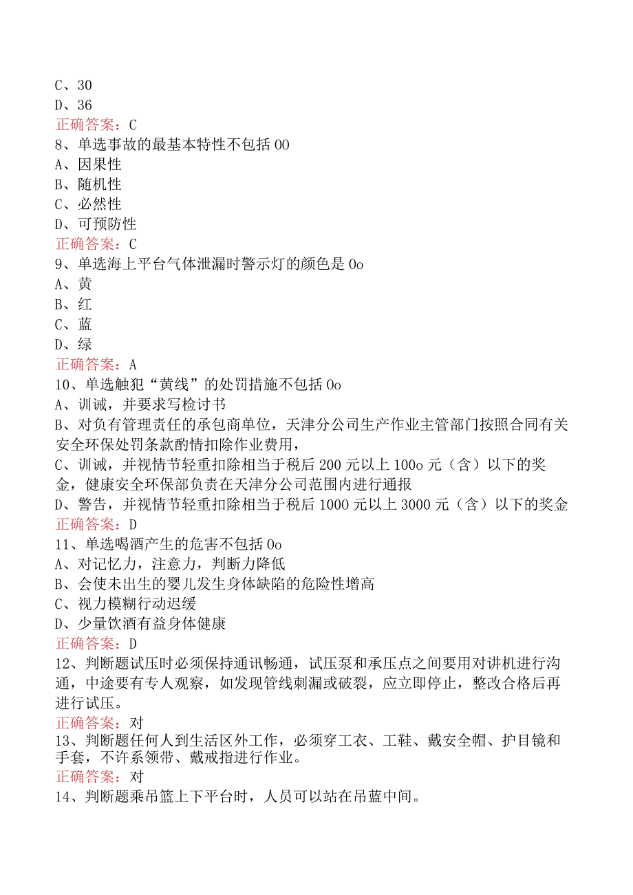 井下作业工:QHSE管理规定题库考点.docx_第2页