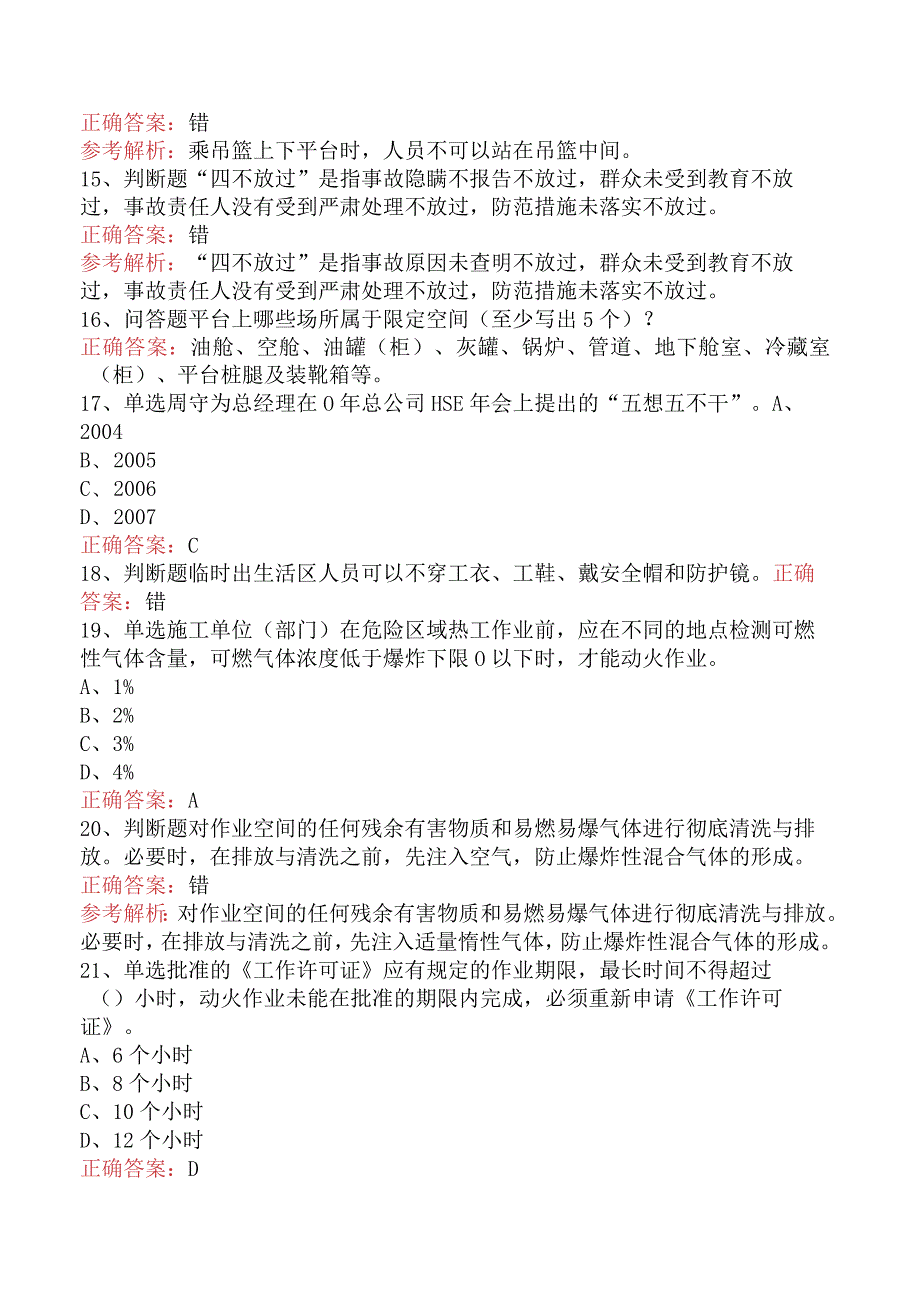 井下作业工:QHSE管理规定题库考点.docx_第3页