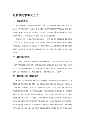 月份牌视觉要素之分析.docx