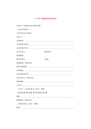 2024年厂房购房合同合约例文.docx