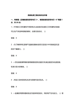 技能培训资料之高级轧钢工试题及答案.docx