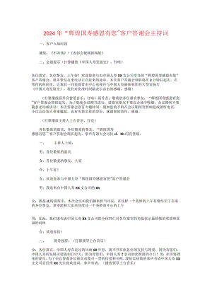 2024年“辉煌国寿.docx