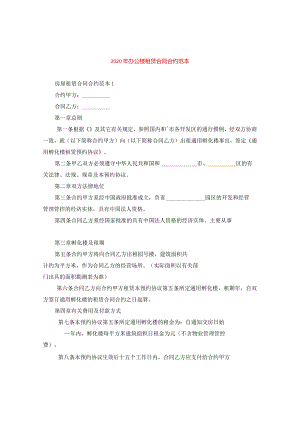 2024年办公楼租赁合同合约例文.docx